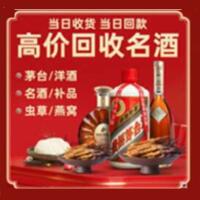 陵水烟酒回收:茅台酒,酒瓶,洋酒,名酒,冬虫夏草,老酒,陵水跃国烟酒经营部