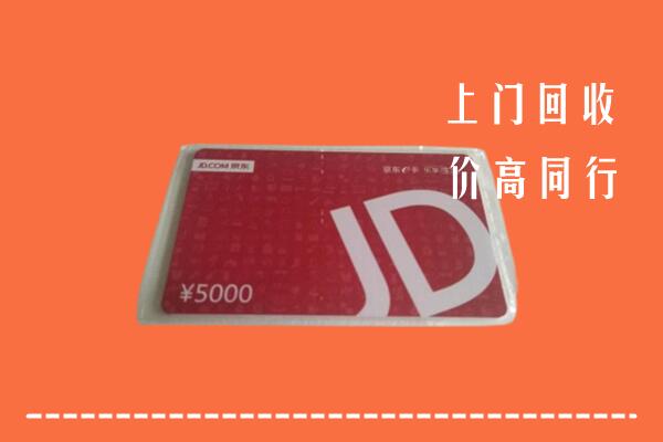 高价求购：陵水回收京东卡